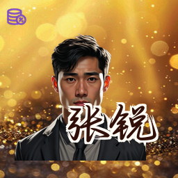 张锐