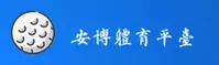 安博app官方网站
